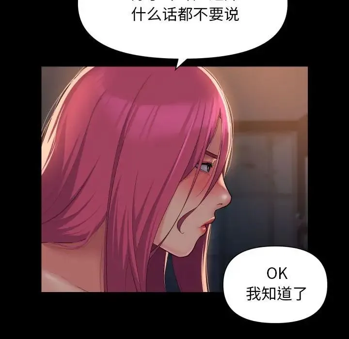 敲开你的门 第102話 第27页