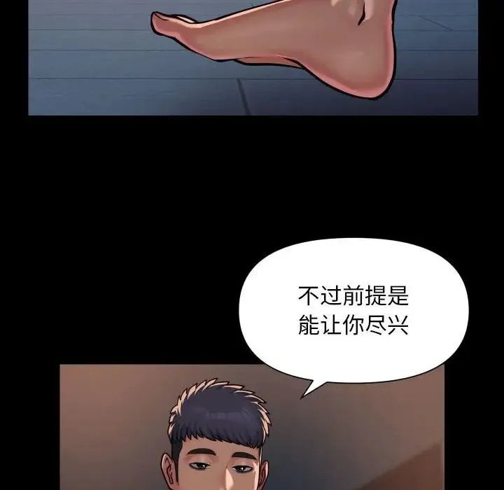 敲开你的门 第102話 第16页