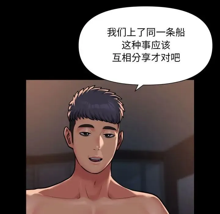 敲开你的门 第102話 第20页