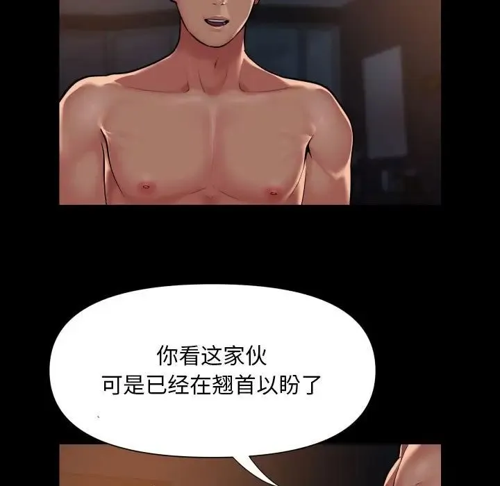 敲开你的门 第102話 第17页