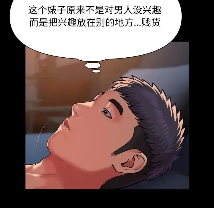 敲开你的门 第102話 第32页