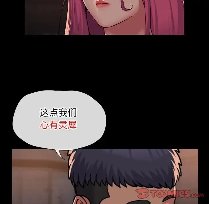 敲开你的门 第102話 第22页