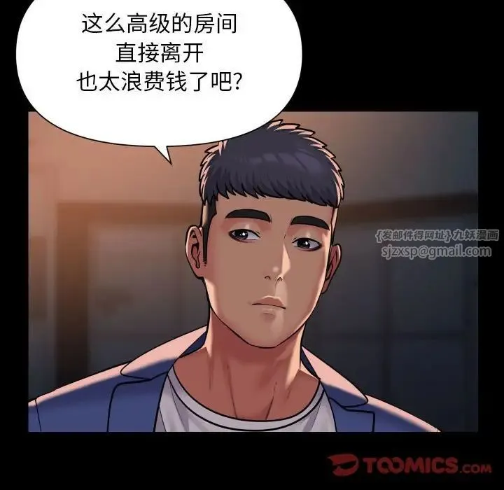 敲开你的门 第102話 第6页
