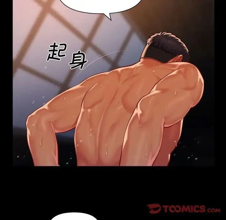 敲开你的门 第102話 第54页