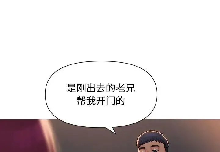 敲开你的门 第102話 第3页