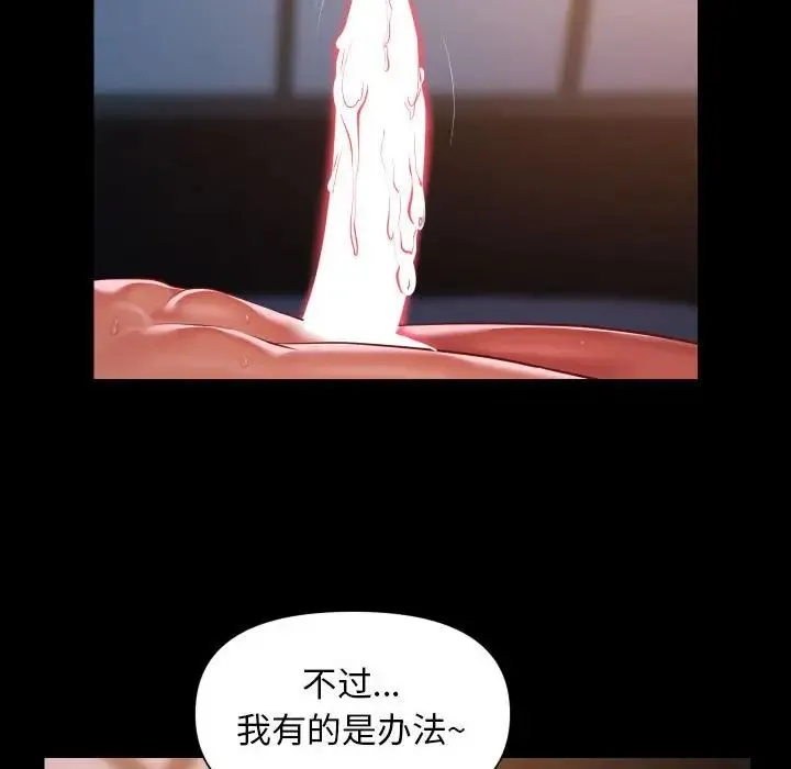 敲开你的门 第102話 第53页