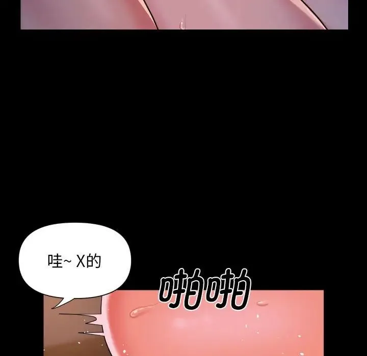 敲开你的门 第102話 第67页