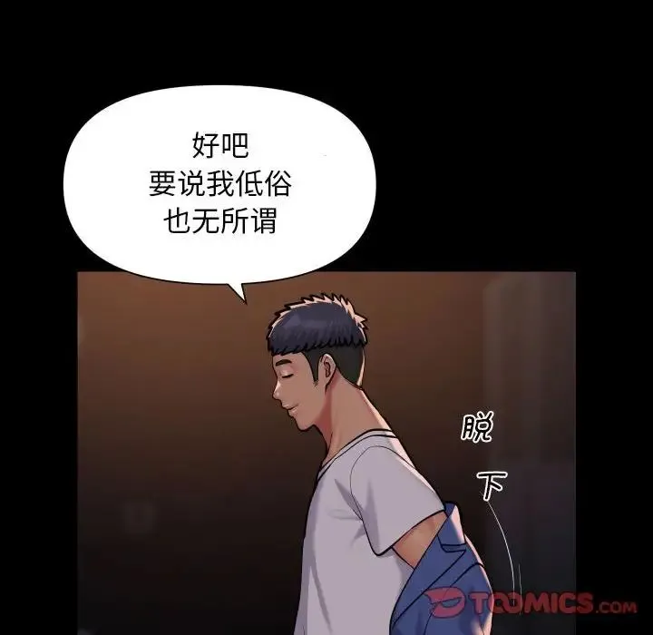 敲开你的门 第102話 第14页
