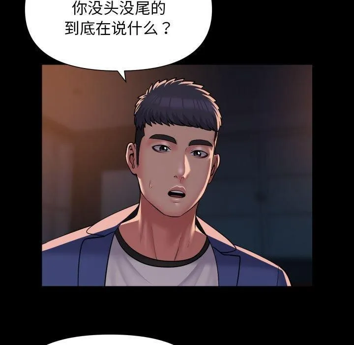 敲开你的门 第113話 第13页