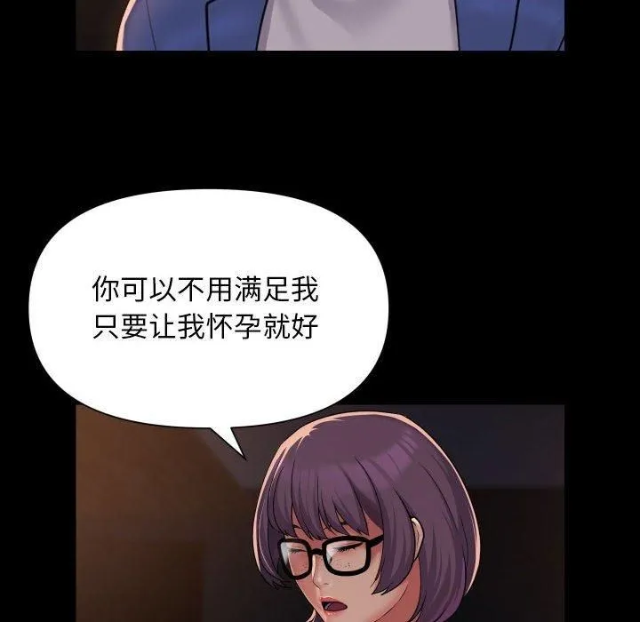 敲开你的门 第113話 第28页