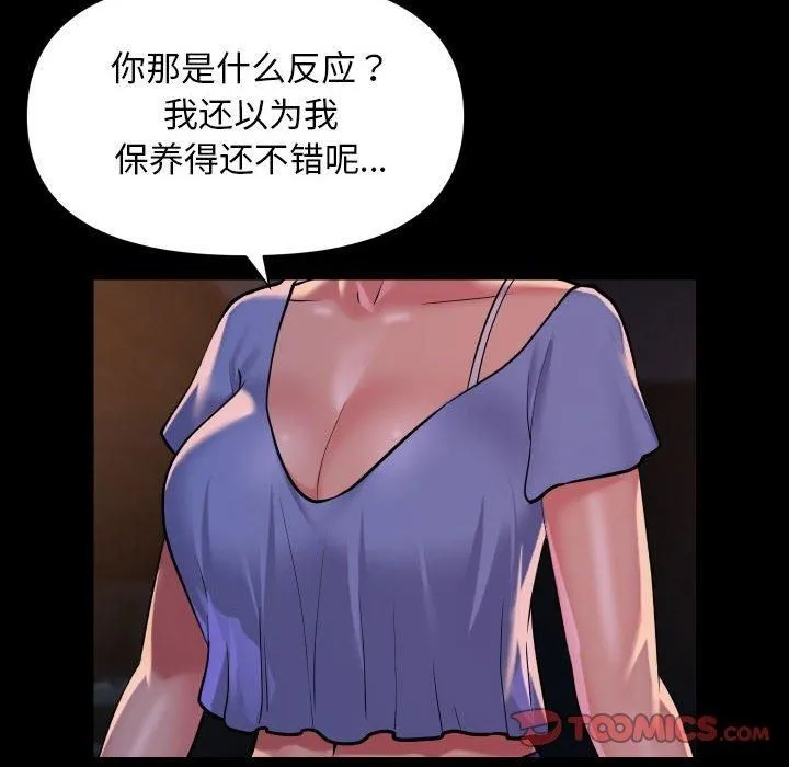 敲开你的门 第113話 第14页