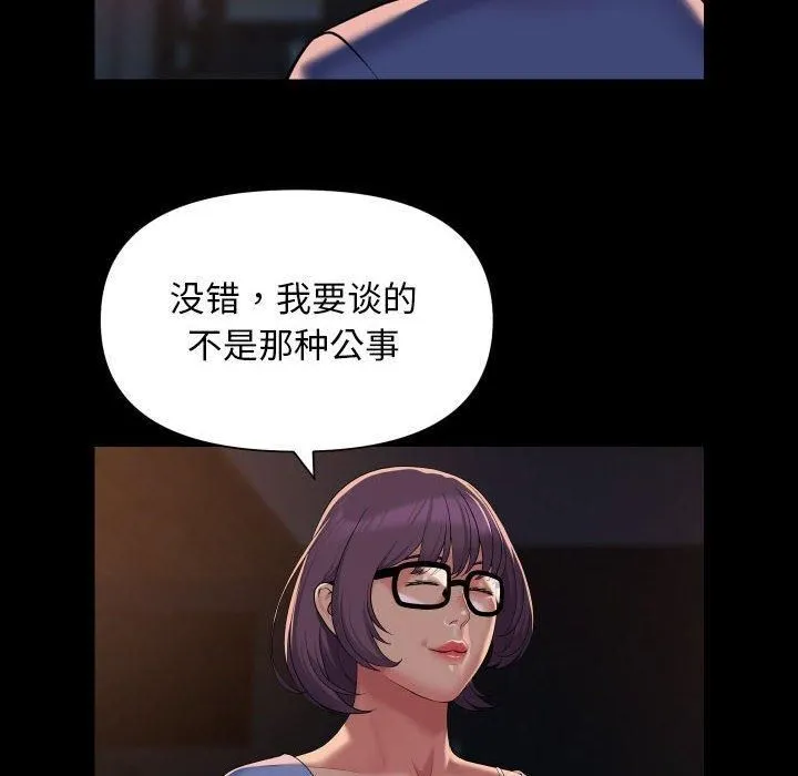敲开你的门 第113話 第8页