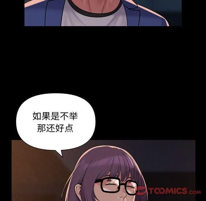 敲开你的门 第113話 第22页