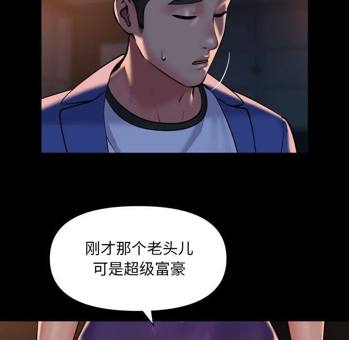 敲开你的门 第113話 第17页