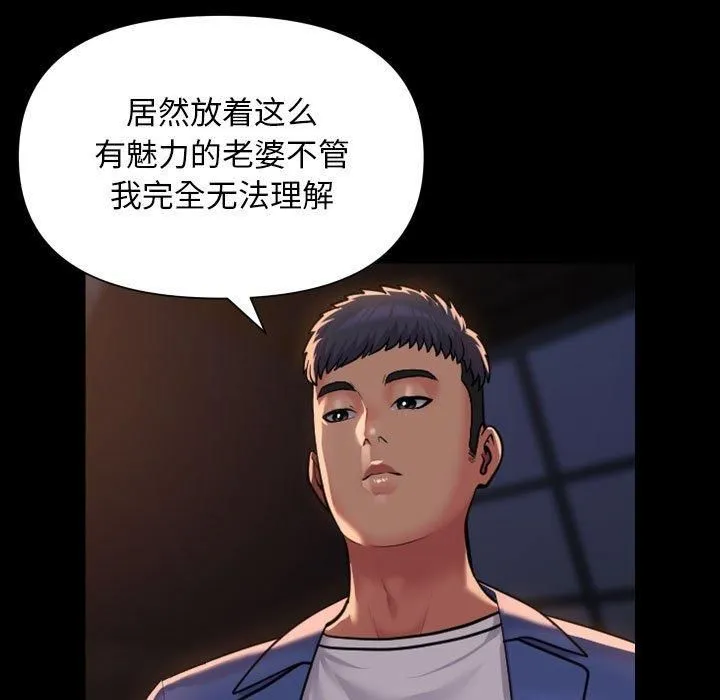 敲开你的门 第113話 第27页