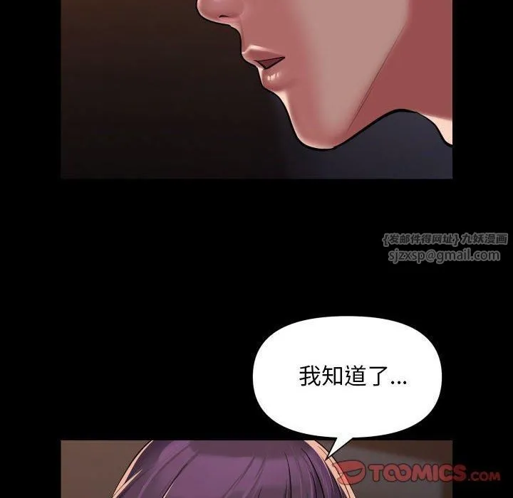 敲开你的门 第113話 第42页
