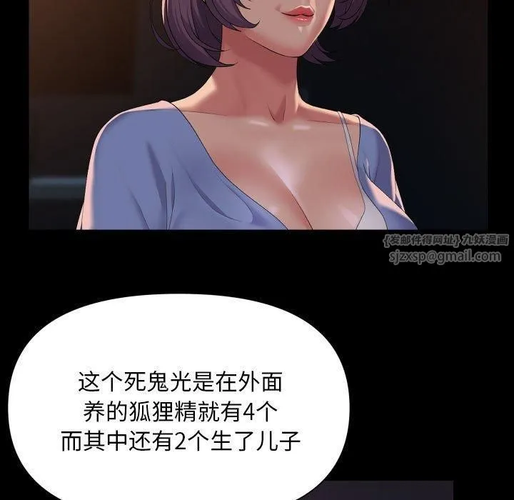 敲开你的门 第113話 第23页