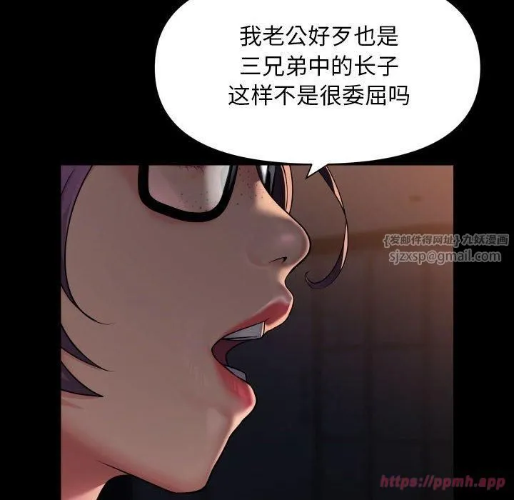 敲开你的门 第113話 第20页