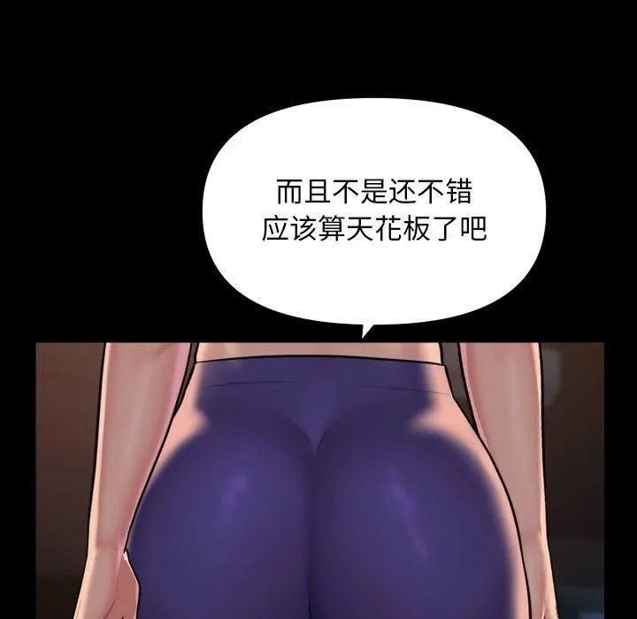 敲开你的门 第113話 第15页