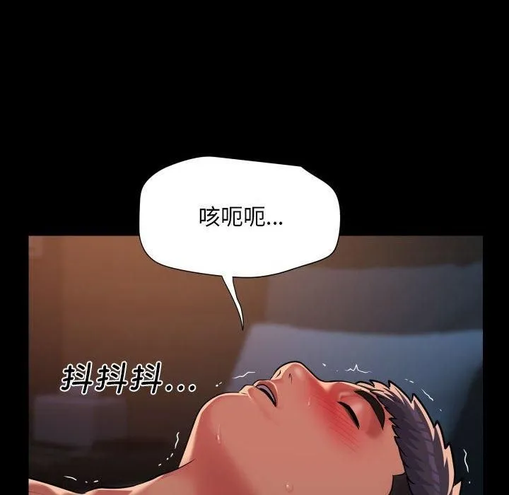 敲开你的门 第113話 第73页