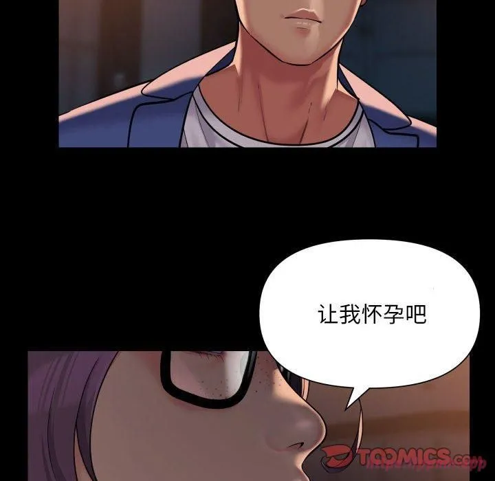 敲开你的门 第113話 第10页