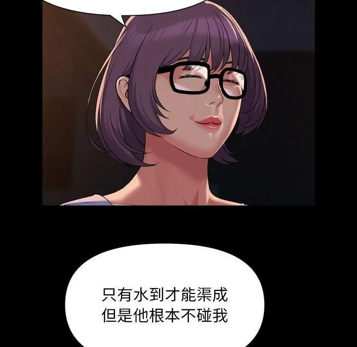 敲开你的门 第113話 第24页