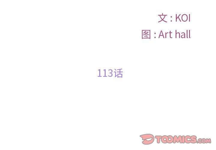 敲开你的门 第113話 第2页