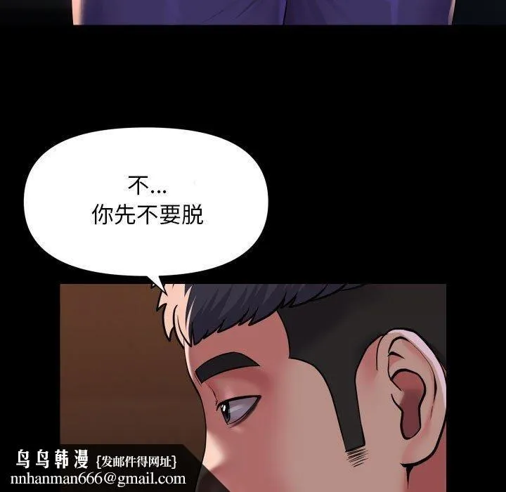 敲开你的门 第113話 第41页