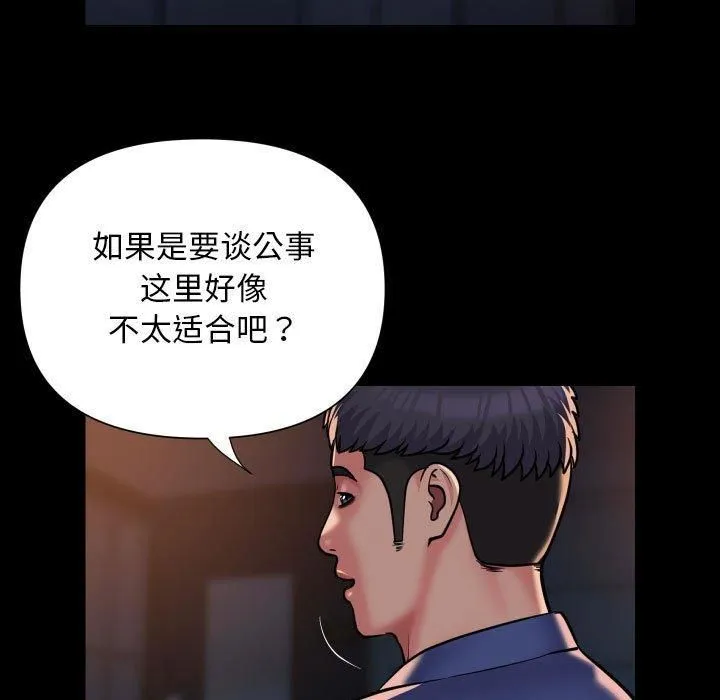 敲开你的门 第113話 第7页