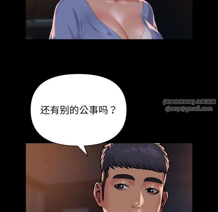敲开你的门 第113話 第9页