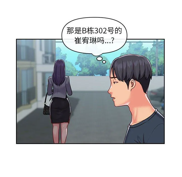 敲开你的门 第16话 第71页