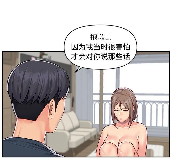 敲开你的门 第16话 第44页