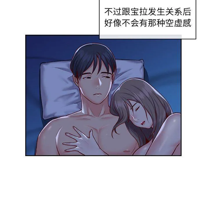敲开你的门 第16话 第56页