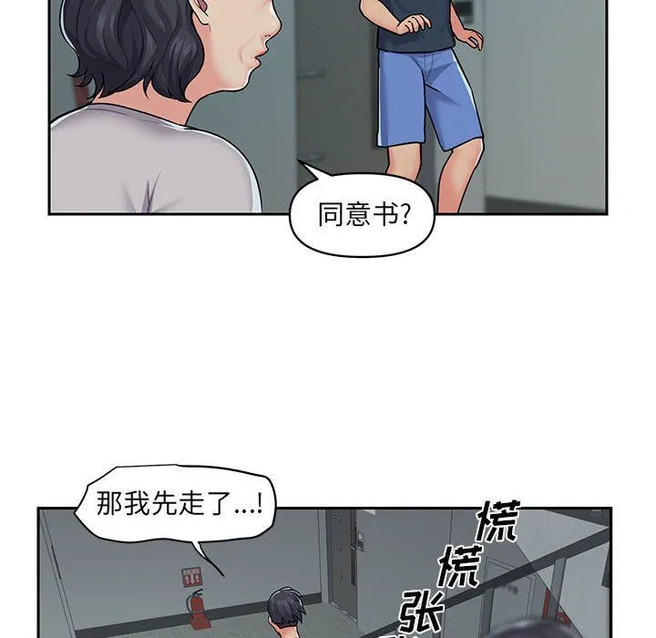 敲开你的门 第16话 第63页