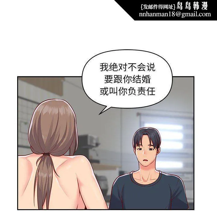 敲开你的门 第16话 第46页