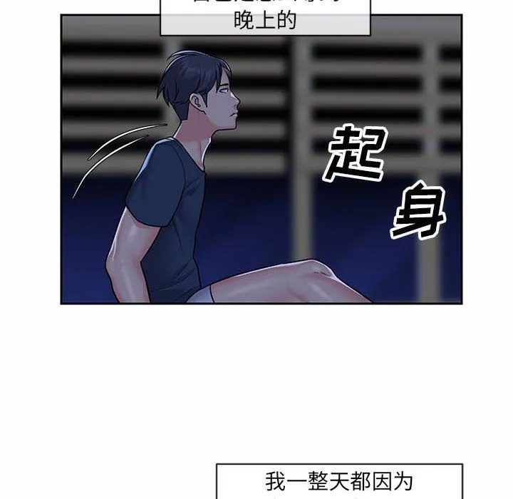敲开你的门 第16话 第83页