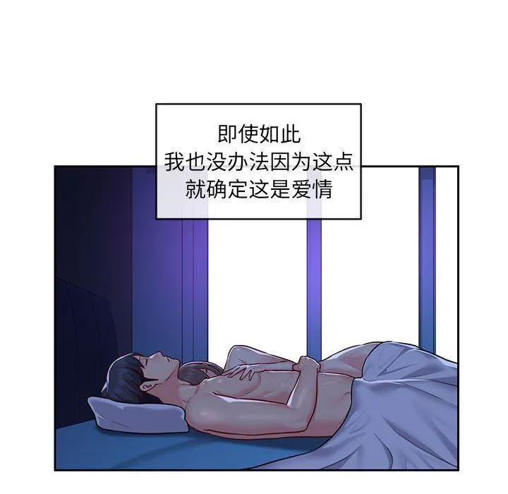 敲开你的门 第16话 第57页