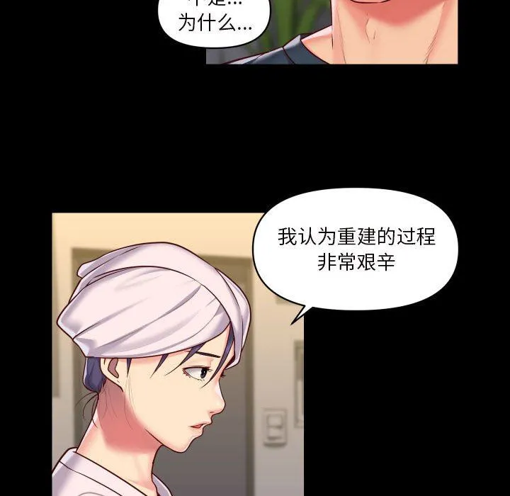 敲开你的门 第17话 第27页