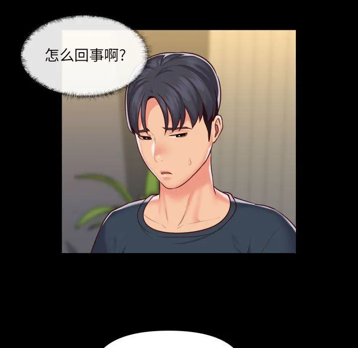 敲开你的门 第17话 第24页