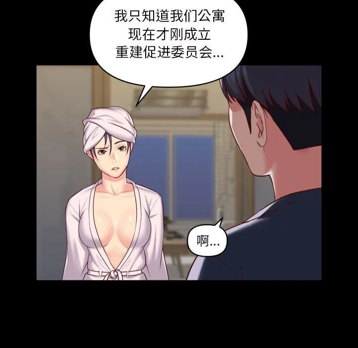 敲开你的门 第17话 第25页