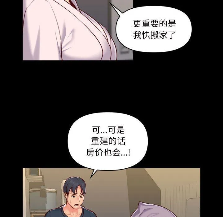 敲开你的门 第17话 第28页