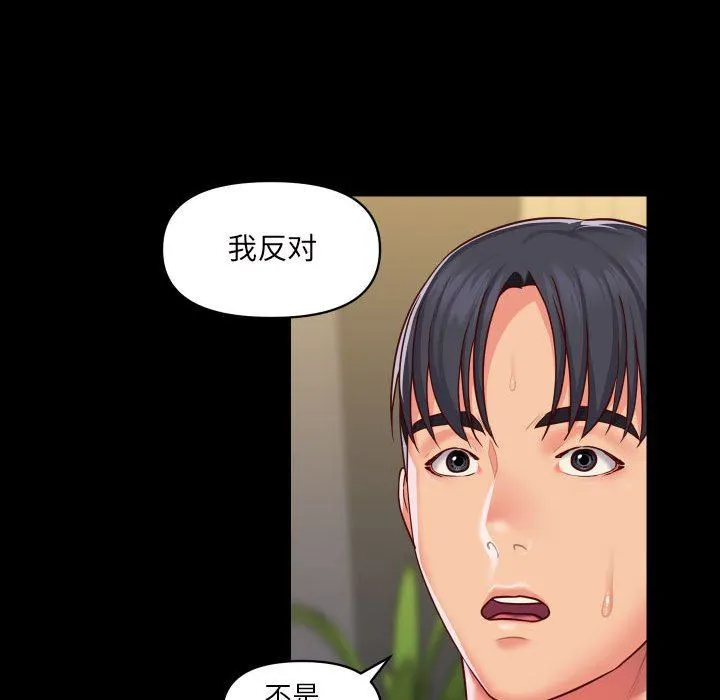 敲开你的门 第17话 第26页