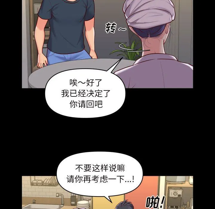 敲开你的门 第17话 第29页