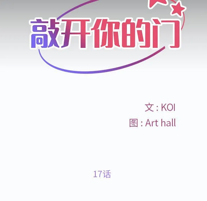 敲开你的门 第17话 第11页