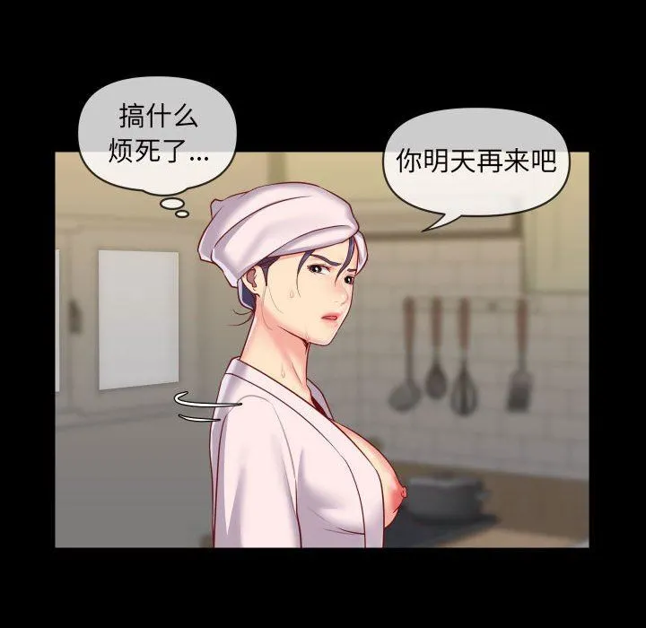 敲开你的门 第17话 第6页