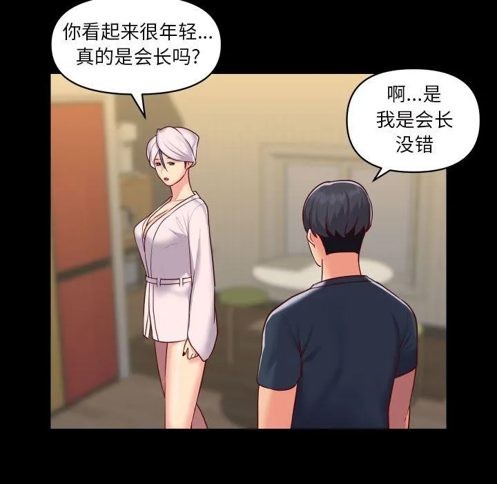 敲开你的门 第17话 第15页