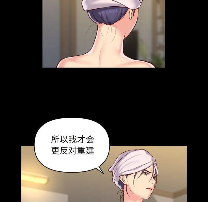 敲开你的门 第17话 第43页