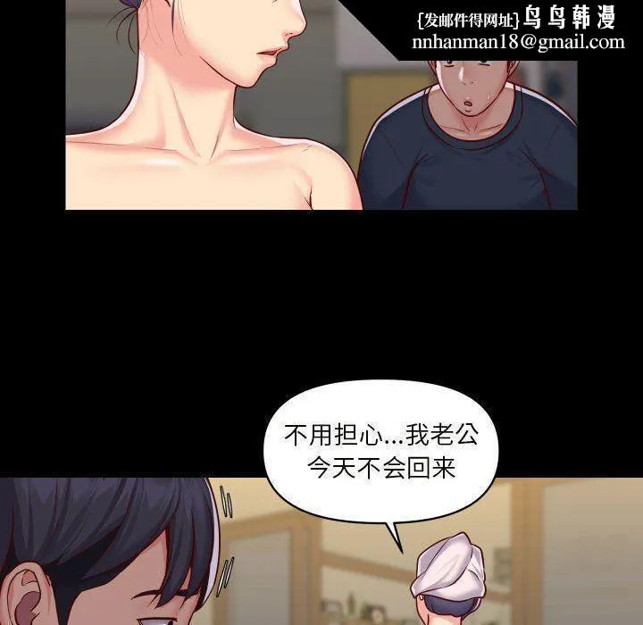 敲开你的门 第17话 第41页