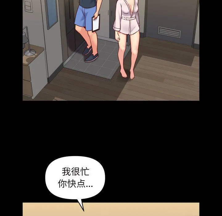 敲开你的门 第17话 第13页