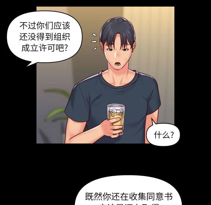 敲开你的门 第17话 第22页